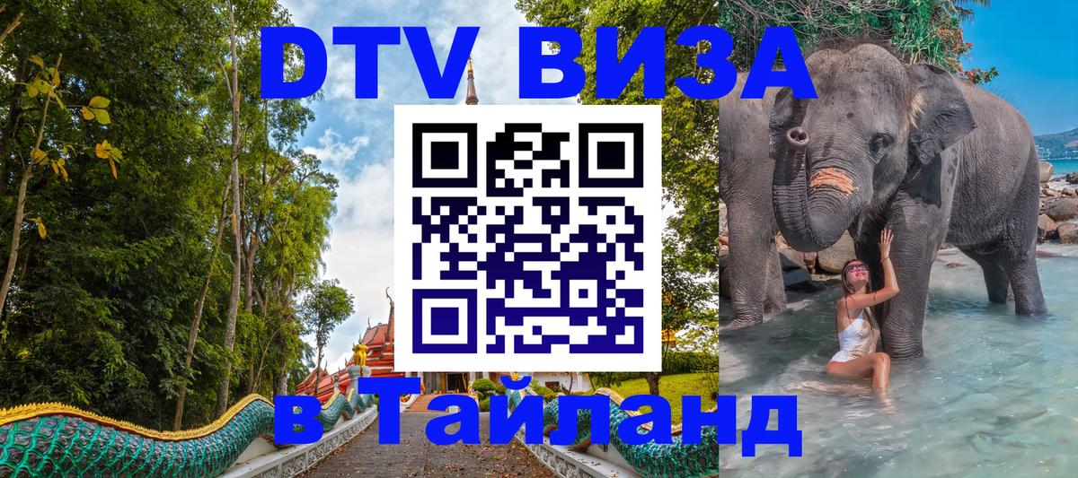 DTV Visa Thailand — прайс и условия, виза без дополнительных документов - Скопье 